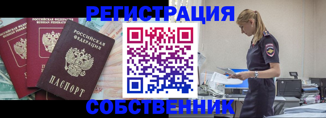 временная регистрация недорого в Топках