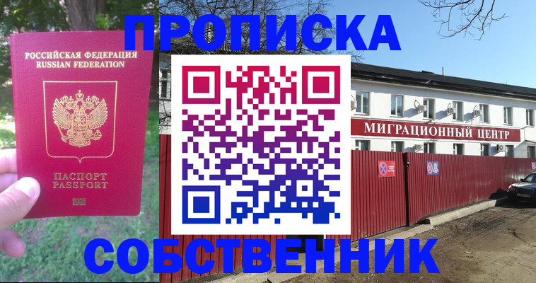 временная регистрация законно в Топках